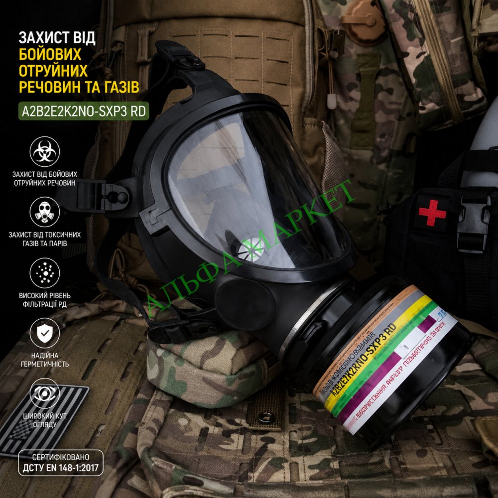 Маска панорамна Протигаз ГП-9 (ППМ-88) з фільтром A2B2E2K2NOSXP3RD